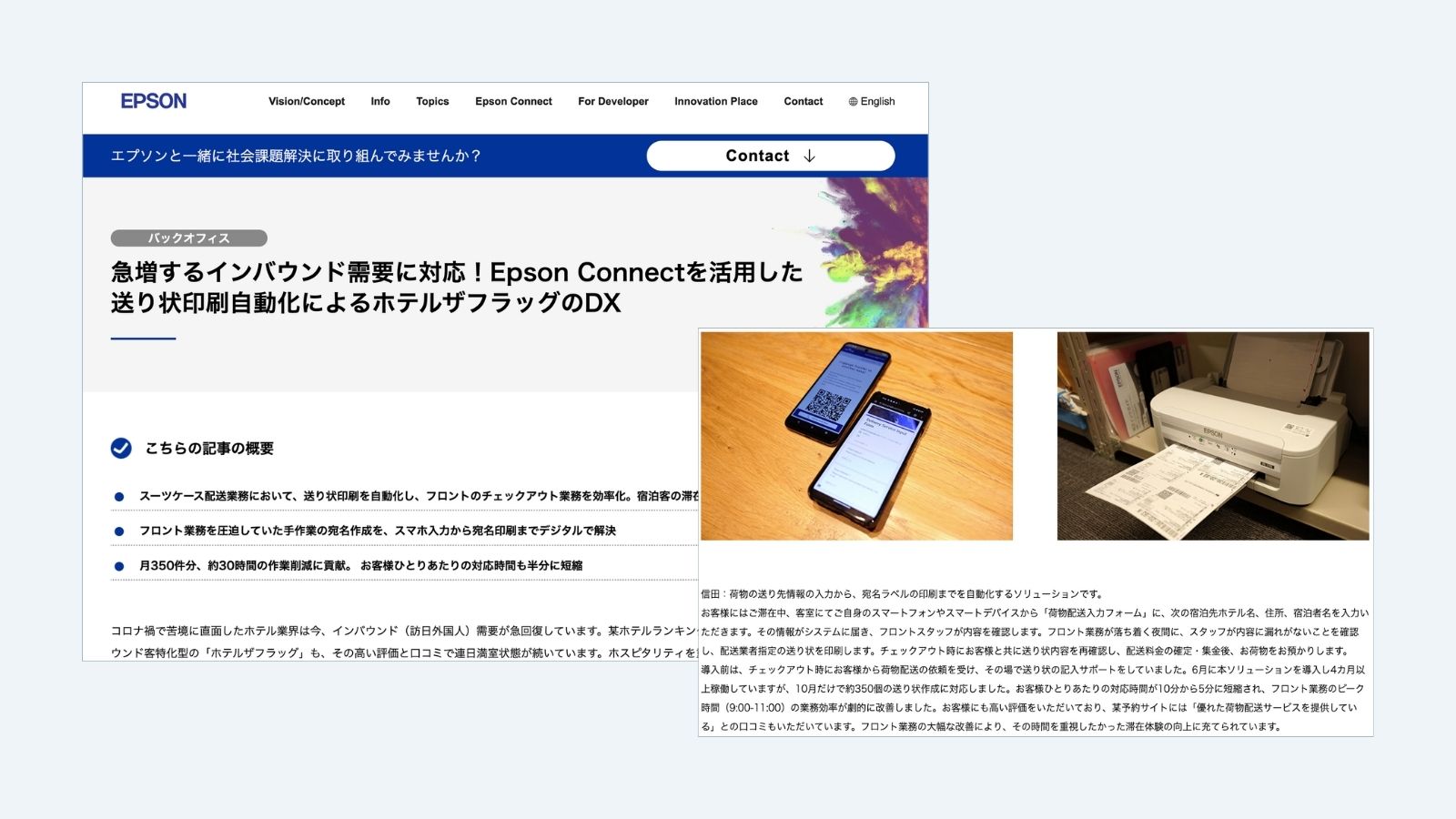 TECH LEAP の業務システム構築事例が、セイコーエプソン株式会社の DX イノベーション Web サイトに、紹介されました
