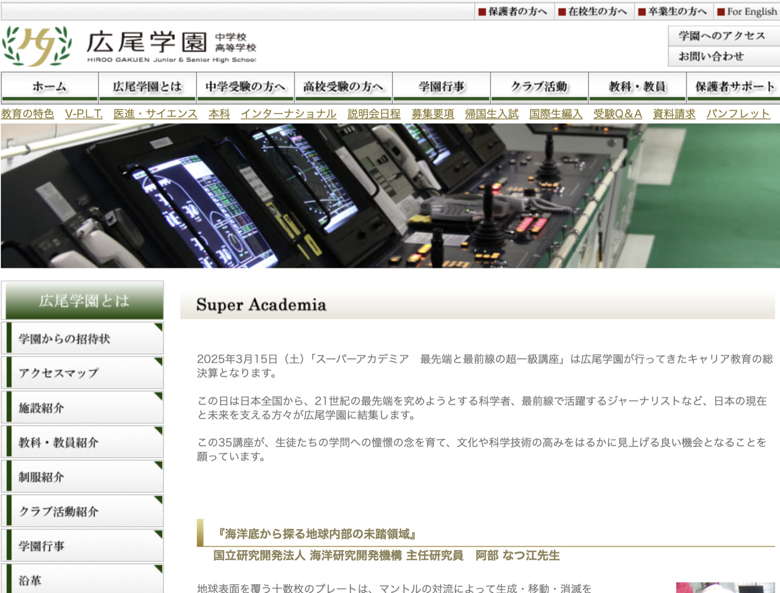 広尾学園で開催される「スーパーアカデミア」に登壇します